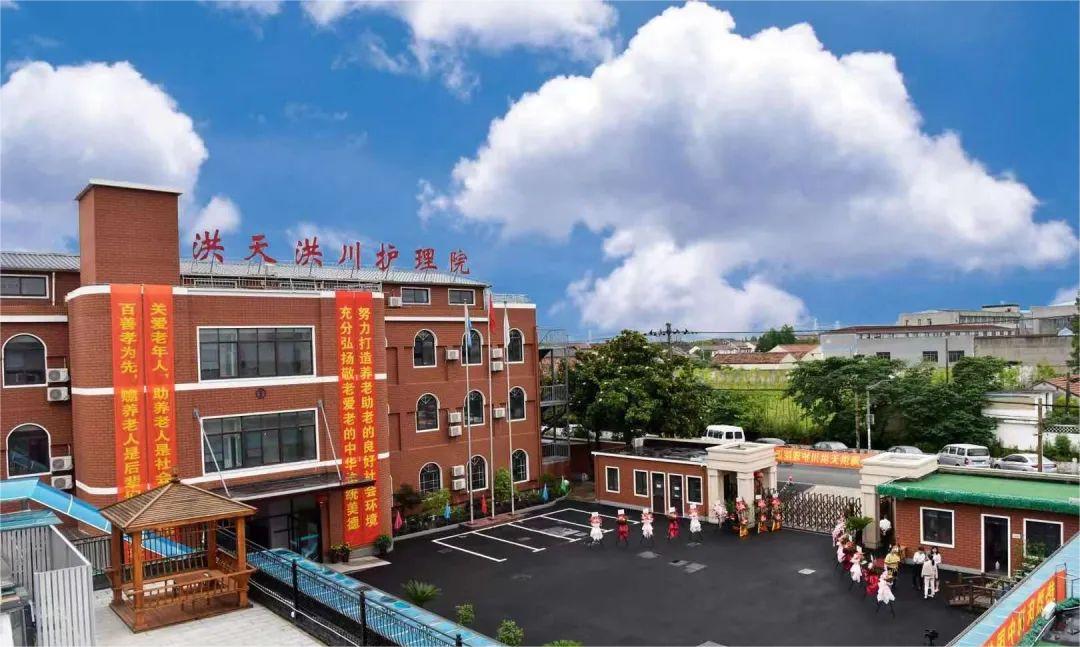 上海洪天护理院